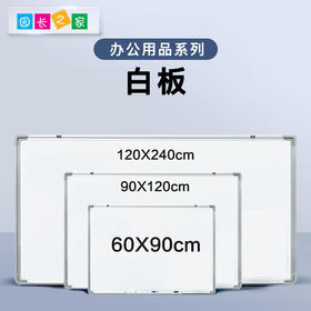 办公用品—挂墙白板记事板