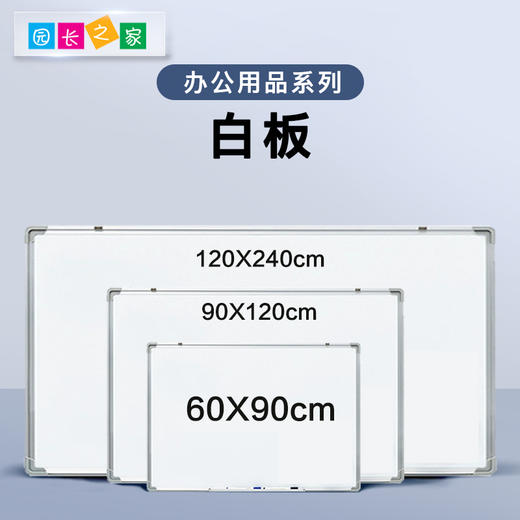 办公用品—挂墙白板记事板 商品图0