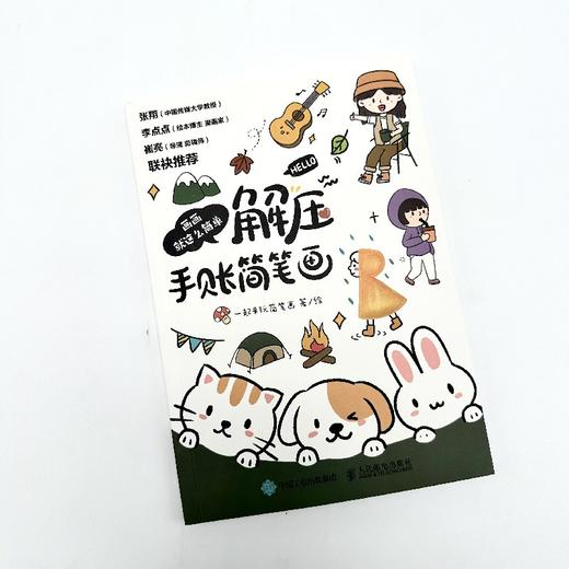画画就这么简单 解压手账简笔画 商品图3