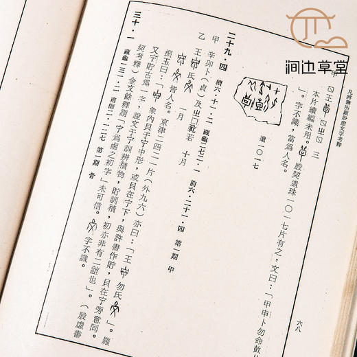 【绝版好书】凡将斋所藏殷虚文字考释 商品图4