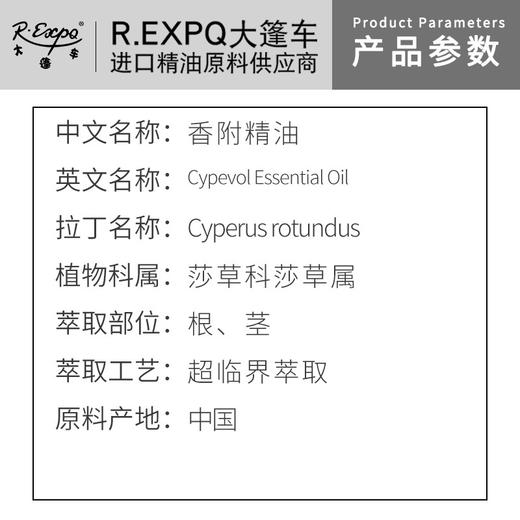 香附精油原料批发芳疗护理调香推拿按摩本草精油Cypevol 商品图1