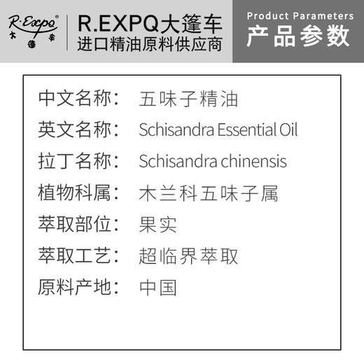 五味子精油单方精油原料批发芳疗护理调香香薰 大篷车精油 商品图1