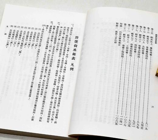 《唐仆尚丞郎表》《唐仆尚丞郎表》，严耕望先生著，25开平装，全四册，中研院史语所1956年4月初版，1997年06月影印一版。售价208元。 商品图5