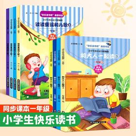 【福利】快乐读书吧小学生人教版一二年级上册下册同步读读童谣与儿歌注音