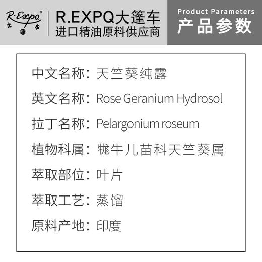 天竺葵纯露 印度原料批发 面部按摩花水纯露 美容院按摩适用纯露 商品图1