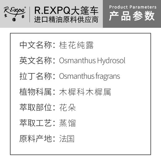 桂花纯露 法国原料批发 面部SPA花水纯露 美容院按摩适用纯露 商品图1