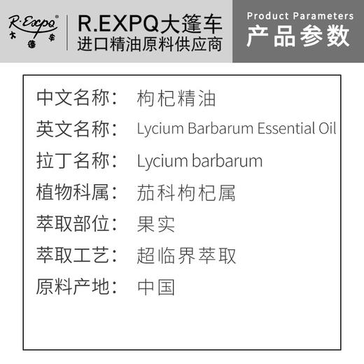 枸杞精油单方精油原料批发芳疗护理调香香薰 大篷车精油 商品图1