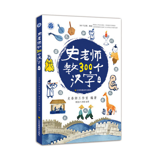 《史老师教300个汉字》上下 共2册 商品图0