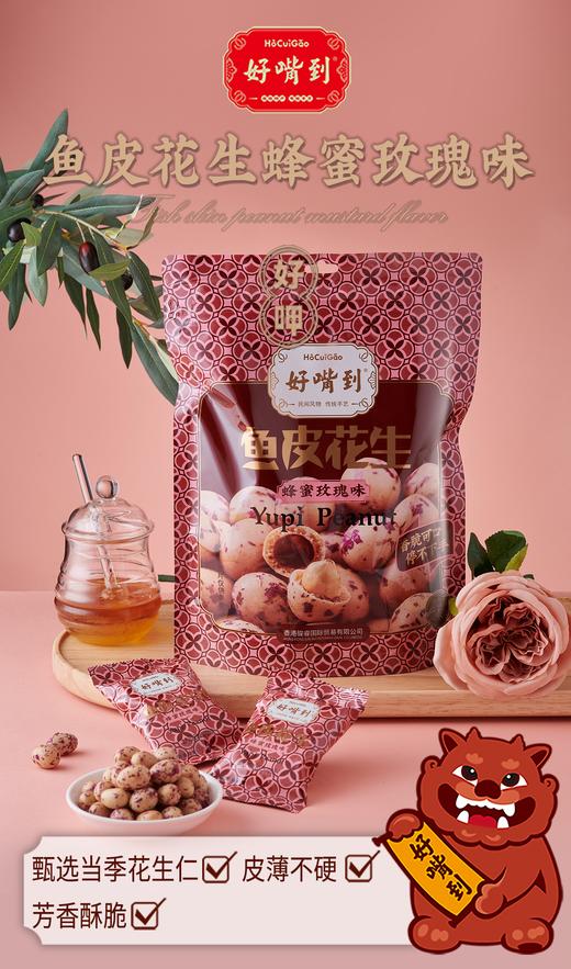 好嘴到  鱼皮花生 商品图10