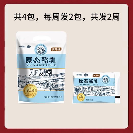 【新希望天香】原态酪乳酸奶原味100g*10袋*4包（快递发货，每次发2包，分2周发完） 商品图1