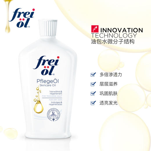 德国 freiol福来 匀净美肤精华油 以油养肤 125ml/瓶【ys】 商品图2