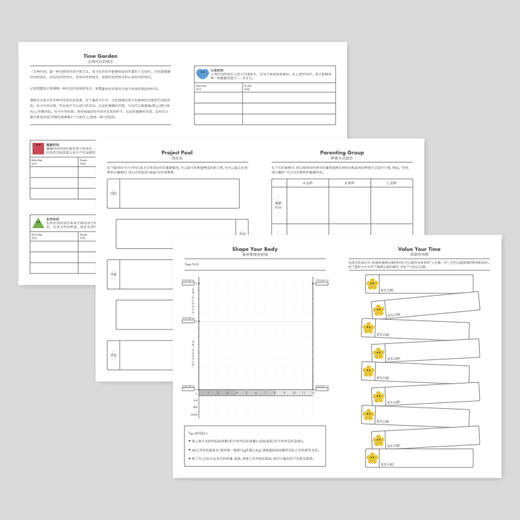 【趁早文创】趁早儿童时间管理育儿效率手册五种时间法培养孩子兴趣家庭分工表习惯养成打卡奖励积分记录 商品图2