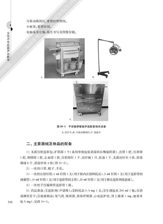 女性不孕症超声诊断学 王金萍 女性生育流产超声检查不孕症原因筛查评估经腹部子宫卵巢输卵管检查超声医学妇产科妇科超声造影 商品图3