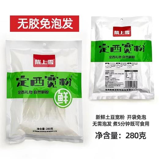 LSX-定西宽粉食全食美礼盒 商品图7