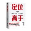 定位高手 刘sir 著 励志与成功 商品缩略图0