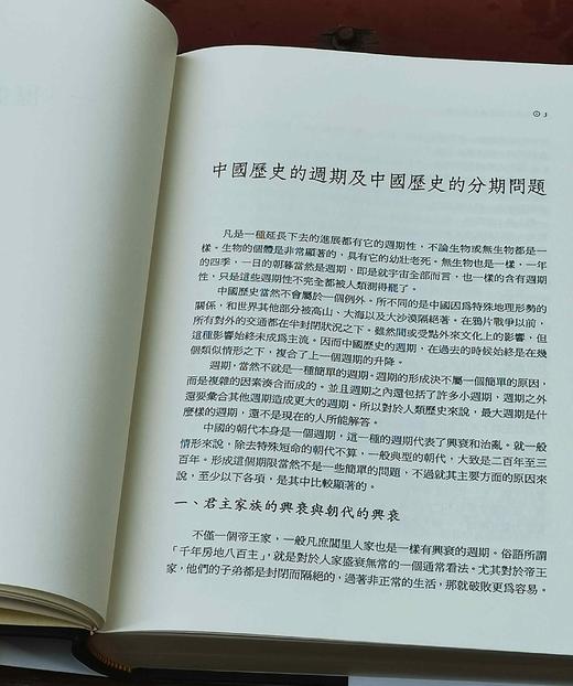 《古代中国的历史与文化》，劳榦先生著，16开，精装，704页，联经出版公司2006年初版。售价198元。 商品图6