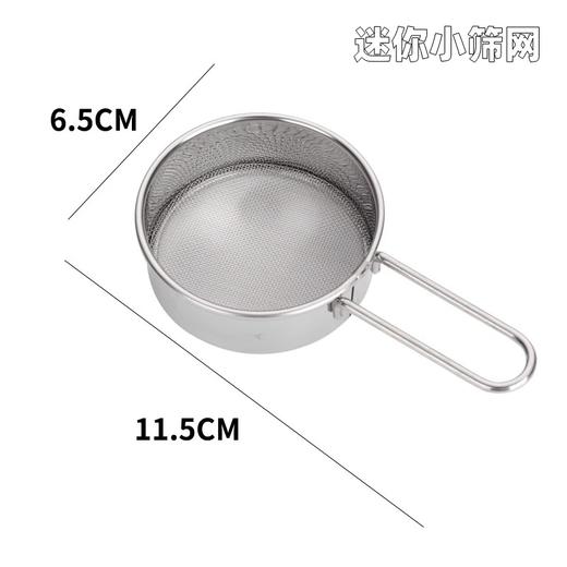 迷你不锈钢面粉筛 手柄小号筛网 小号过滤网面粉筛糖筛咖啡粉筛 商品图4