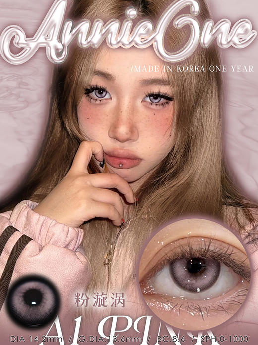 Annie One 粉漩涡 年抛 两片 14.2mm 参考着色13.6mm 基弧8.6 含水38% 韩国进口 商品图1