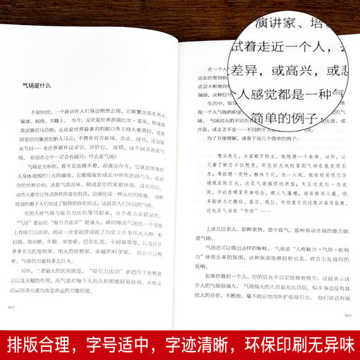 气场一让你更强大的神秘力量（成都地图版 35.00） 商品图3