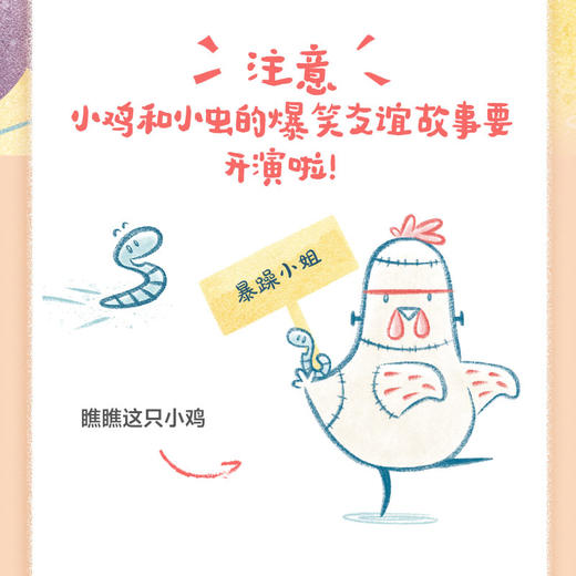 暴躁小鸡 3-12岁 凯瑟琳巴特斯比著  送给孩子的好朋友相处指南 拯救社交恐惧症 迈出交朋友的第一步 商品图1