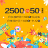 【2500积分】兑50元零售券1张 商品缩略图0