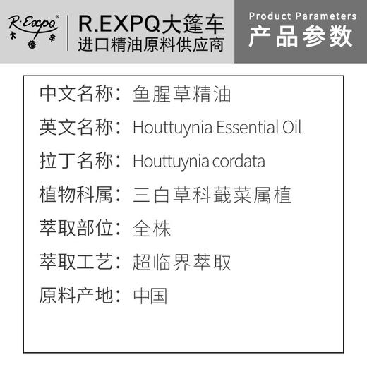 鱼腥草精油原料批发芳疗护理调香按摩本草精油Houttuynia 商品图1