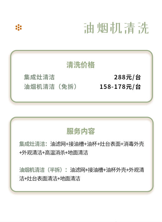 （集成灶）单次专项清洁 商品图1