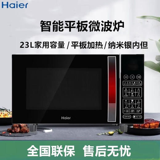 海尔微波炉微蒸烤一体机家用大容量23L 海尔MZP-2380EGCZ微波炉 微蒸烤一体机23L 商品图0