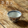 茶香记 歆蕴山房 釉里红鱼藻纹鸡心杯 品茗杯 青花釉里红 高雅古朴 商品缩略图1