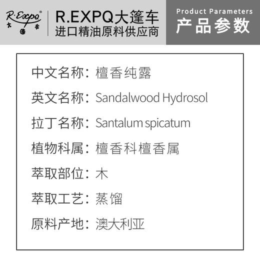 檀香纯露 澳大利亚原料批发 大篷车花水纯露批发 商品图1