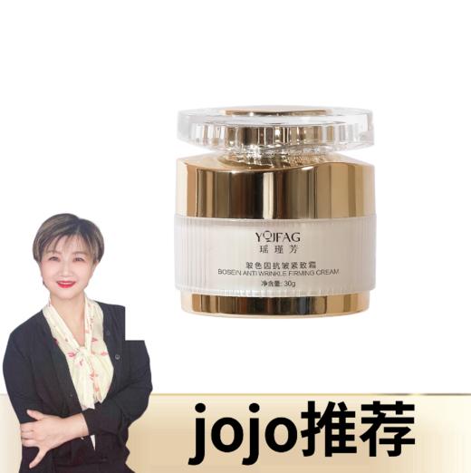 【小米专属】玻色因抗皱紧致面霜（30g） 商品图0