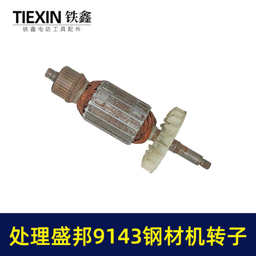 【货号02597】大厂处理盛邦龙鹰9143钢材机转子皮带350切割机电机钢材机配件 商品图7