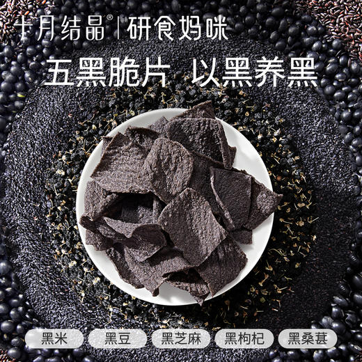 研食妈咪五黑小脆孕期营养小吃孕妇解馋休闲零食薄脆脆片 商品图3