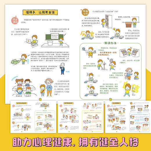 怪有用的超能力(全9册)赠自测手册 儿童心理自助漫画书儿童心理5-12岁小学生绘本构建孩子沟通耐挫适应思辨自信自控力 商品图3