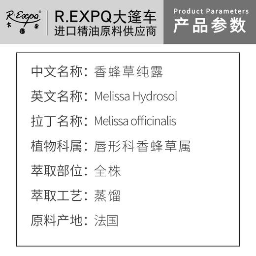 香蜂草纯露 法国原料批发 大篷车花水纯露 美容院按摩花水纯露 商品图1