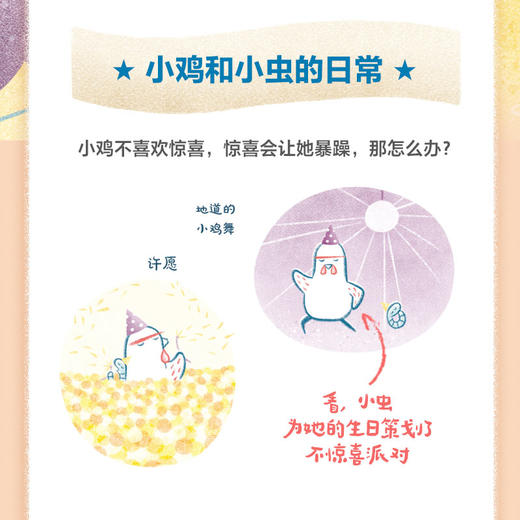暴躁小鸡 3-12岁 凯瑟琳巴特斯比著  送给孩子的好朋友相处指南 拯救社交恐惧症 迈出交朋友的第一步 商品图2
