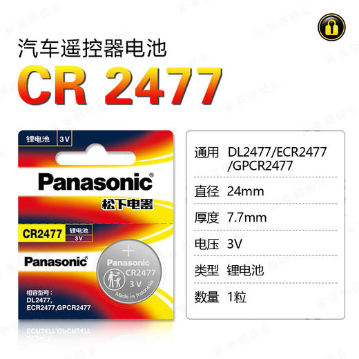 〖7207〗松下电池CR2477(1粒装） 商品图0