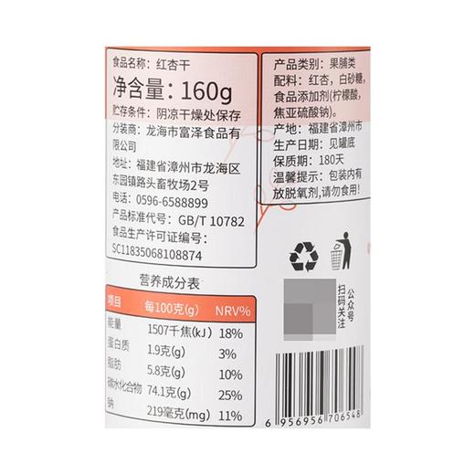富泽-红杏干160g 商品图5
