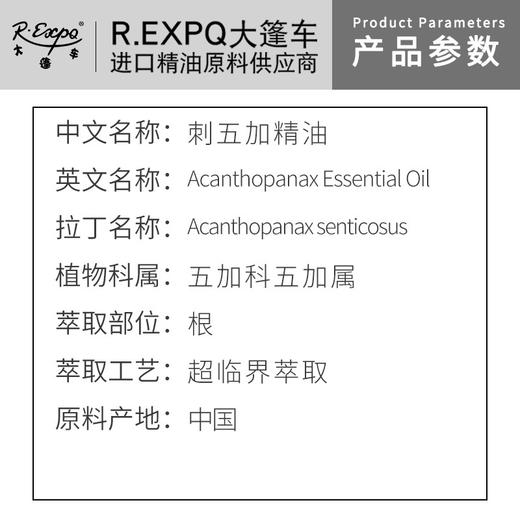 刺五加单方精油原料批发芳疗护理调香精油Acanthopanax 商品图1