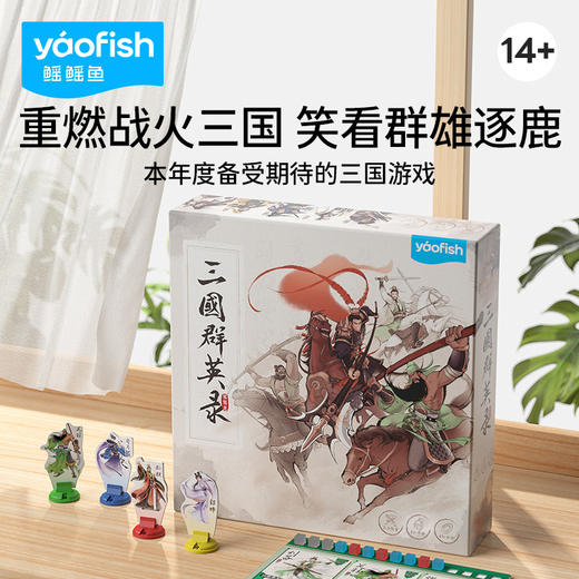 【给孩子一次中华文化的“洗礼”】Yaofish鳐鳐鱼历史系列桌游 大梦归唐 大宋百商图 乱炖春秋 三国群英录 山河奇迹等多人竞技休闲聚会桌游 商品图3