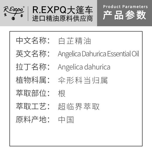 白芷精油单方精油原料批发芳疗护理调香香薰 大篷车精油 商品图1