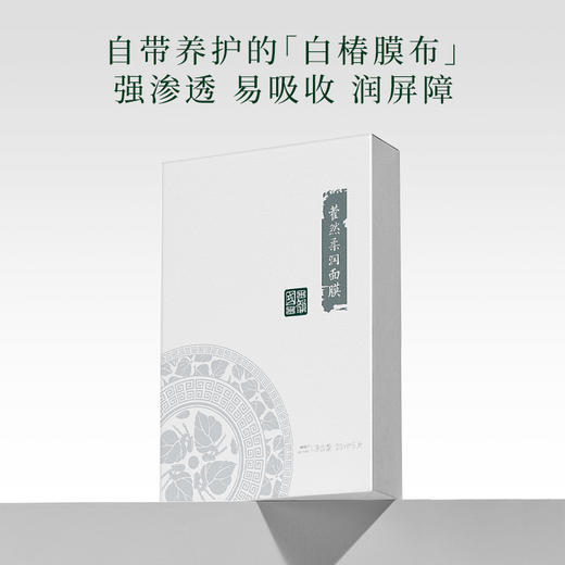国韵藿然柔润面膜1盒（25ml*5片），镇静退红，快速舒润，买即赠斛春面膜体验*1 商品图2
