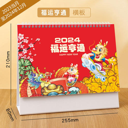 【龙年祥瑞！国潮2024年精美日历】2024龙年台历日历，多种款式、实用功能，每一页都映照着龙年的祥瑞气息。ry 商品图3