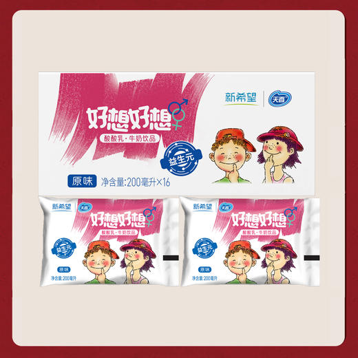 【爆款热卖】新希望(天香)百利包原味好想好想酸酸乳200ml*16 商品图1