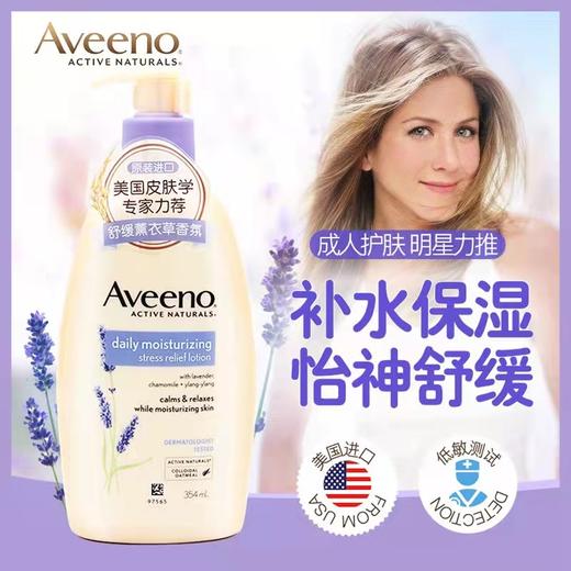 Aveeno艾惟诺天然燕麦每日倍护润体乳（薰衣草香型） 商品图8