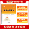 天利38套  广东学业水平 适用于2024年1月和7月学考合格考 商品缩略图1