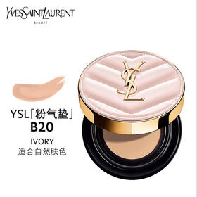 [清仓特价]YSL圣罗兰气垫羽毛粉皮革bb霜遮瑕12g无替换装#B20(有效期至27年11月)