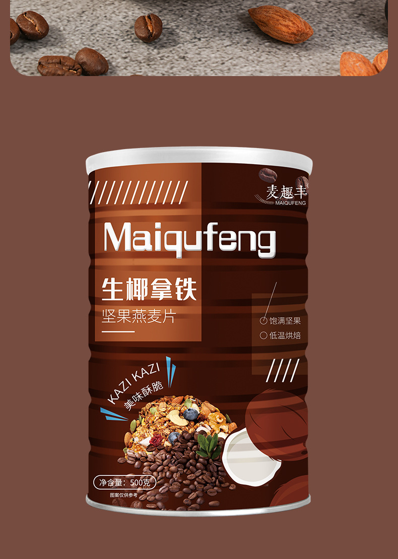 生椰拿铁麦片--详情_12.jpg
