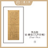 李吾铭27*70CM楷书横竖幅 手写手书纸本宣纸书法作品：《水龙吟》《念奴娇过洞庭》《水调歌头》《八声甘州》5幅售完即止 商品缩略图4