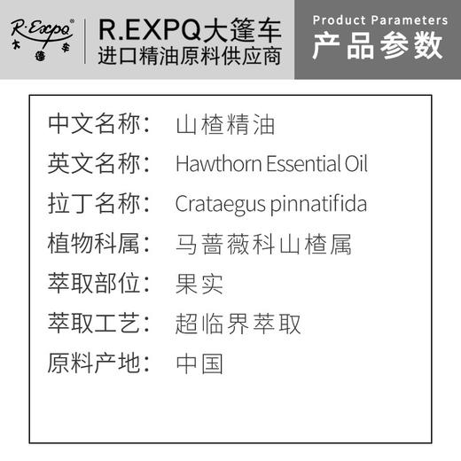 山楂精油单方精油原料批发芳疗护理调香香薰 大篷车精油 商品图1